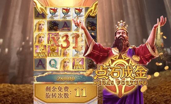 点石成金