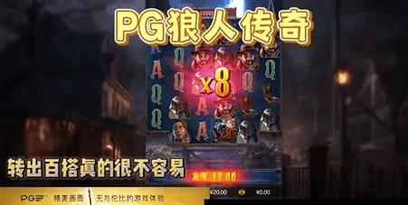 狼人传奇
